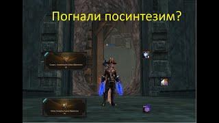 Lineage 2 Essence Изи 11 краска, новые лутбоксы