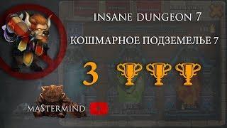 Кошмарное подземелье 7 на 3 огня / Insane dungeon 7 3-flamed / БИТВА ЗАМКОВ - CASTLE CLASH