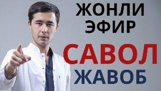 САВОЛЛАРГА ЖАБОВЛАР. ЖОНЛИ ЭФИР