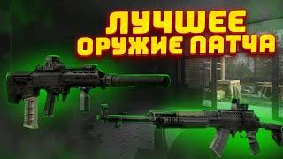 ОБЯЗАТЕЛЬНО Сыграй с ЭТИМ Оружием в Патче 0.14 в Escape from Tarkov