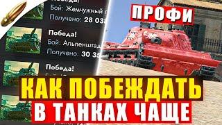 Простые ПРАВИЛА ГРАМОТНОЙ Игры! Обучение Tanks Blitz