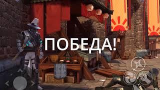 Лучшее оружие в игре SHADOW FIGHT 3! Как правильно пользоваться заострённой катаной, чтобы побеждать