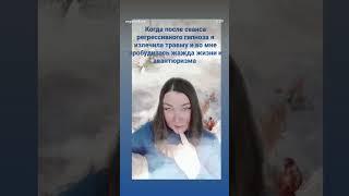 Регрессивный гипноз #гипноз #любовь #ченнелинг5d #регрисолог #психология #дуэт