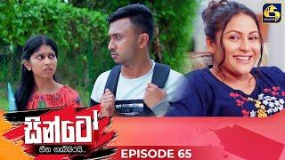 SINTO || EPISODE 65 || සින්ටෝ || 08th January 2025