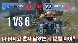 워로봇 혼자 남은 상태에서 킬 스코어가 6 vs 18이라면?/War Robots 1 vs 6 Battle(Not Event mode)