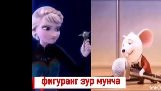 Фигуранг зур булмаса бунча !