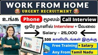 Urgent Work From Home Jobs 2024Salary - 25,000 to 30,000 Any Graduate | Latest Jobs in Tamil | SVA