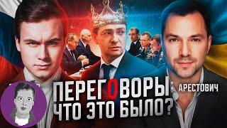Смотрим Арестовича у Соболева | Реакция История Всего