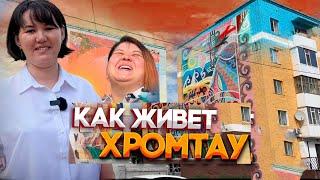 Что меня удивило в Хромтау #жизнь #казахстан