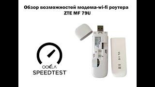 Обзор возможностей модема для 3G 4G LTE интернета ZTE mf79u подключение и настройка