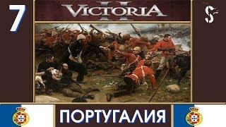 ПОРТУГАЛИЯ, ПОДГОТОВКА К ВОЙНЕ С КИТАЕМ! (7 часть) - Victoria II: Heart of Darkness (Chronology Mod)