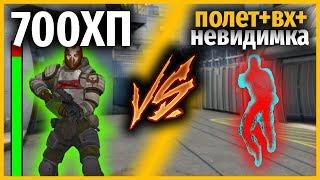 ДЖАГГЕРНАУТ ПРОТИВ НЕВИДИМКА+ВХ+ЧИТ НА ПОЛЕТ // КТО КРУЧЕ?