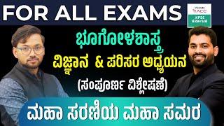 Indian Geography | Environment| Science| Current Affairs | Mega Session |Ganesha Sir | Anilkumar Sir