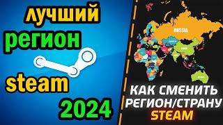 Лучший регион STEAM для покупки игр 2024/ Покупай вдвое дешевле