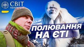 Пошуки снігової людини просто в Гімалаях! Дмитро Комаров ВКРАВ волосся ЄТІ?