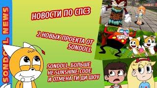 Новости по Стар против сил зла, о двух новых проектах и т.п. | SONDOLL