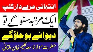 Shehzada Saad Kaleem Khan Multani || Best Short Clip 2024