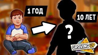 КЕМ ВЫРАСТЕТ МОЙ РЕБЕНОК? - Growing Up #1