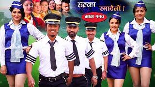 Halka Ramailo | Episode 110 | 19 December | 2021 | Balchhi Dhurbe, Raju Master | Nepali Comedy