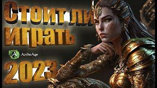 Стоит ли играть в Archeage в 2023 году. Новый сервер! Новая раса!  Обзор игры. MMORPG Archeage.