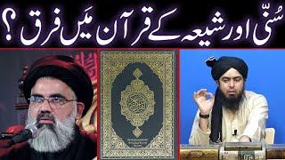 SUNNI Aur SHIA Ke Quran Main FARAQ ??? (By Engineer Muhammad Ali Mirza)