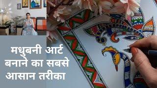 MADHUBANI PAINTING for Beginners