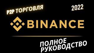 Что вам нужно знать о P2P-торговле