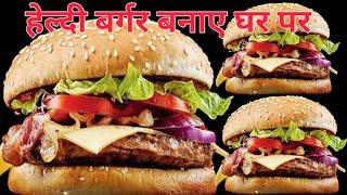 simple burger recipe with crispy patties .best veg burger recipe.#burger