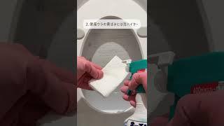 【9割が知らないトイレ掃除の裏ワザ】  #二人暮らし #暮らしの知恵 #便利グッズ #掃除 #トイレ掃除