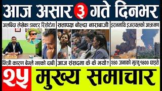 Newstoday nepali news aaj ka mukhya samachar taja l
