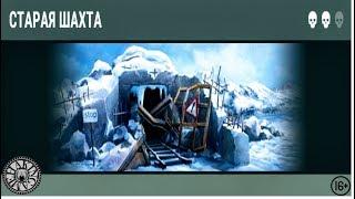 Старая шахта  Рыскарь  Бригадир. Сюжет игры Last Day on Earth Survival