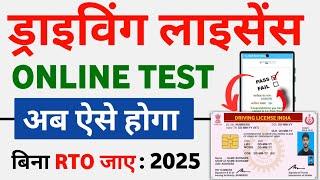 Driving Licence Online Test 2025 | Learning license online test | LL Test 2025