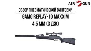 Пневматическая винтовка Gamo Replay-10 Maxxim 4,5 мм (3 Дж)