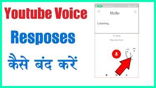 Youtube Voice Search Settings | Youtube Par Voice Search Nahi Ho Raha Hai