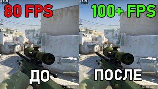 Как повысить фпс в кс го на слабом ПК? Как убрать лаги и фризы в cs go?