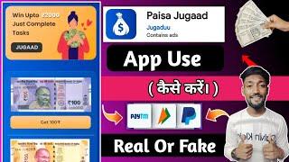 paisa jugaad app kya hai kaise use kare/ paisa jugaad app real or fake/ paisa jugaad app use kaise