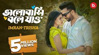 Bhalobashi Bole Jao| Imran Mahmudul | Mariya|Trisha|Official Music Video