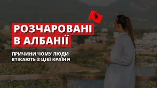 МІНУСИ Албанії. Чому вам може не сподобатись жити в Албанії. Переїзд в Албанію 2024