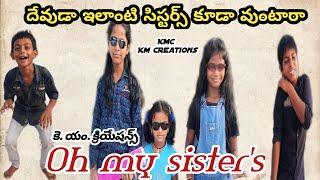 Oh my sister's||Telugu short film||Comedy short film@Km creations||Y.N.v.siva