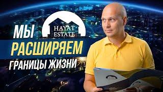 Агентство зарубежной недвижимости и застройщик Hayat Estate