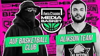 AUF vs Alikson Team | 4 тур | 4 сезон | MEDIA BASKET