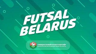 SUBSCRIBE TO FUTSAL BELARUS! ПОДПИСЫВАЙСЯ НА FUTSAL BELARUS!