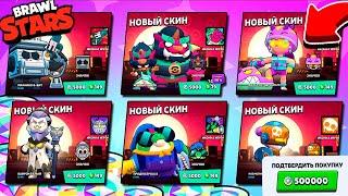 Я ПОТРАТИЛ ВСЕ СВОИ БЛИНГИ в BRAWL STARS! Моя КОЛЛЕКЦИЯ СКИНОВ Растет 