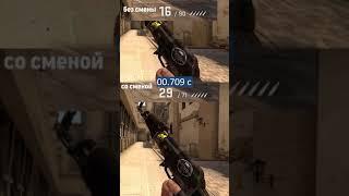 НУЖНО ЛИ ПЕРЕКЛЮЧАТЬ ОРУЖИЕ ВО ВРЕМЯ ПЕРЕЗАРЯДКИ В CS:GO? #Shorts