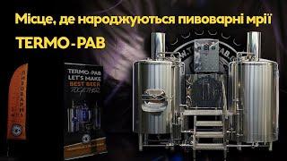 Тут народжуються пивоварні "Термо-Паб" / "Termo-Pab" breweries are born here