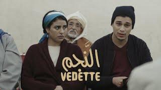 Telefilm Marocain "Vedette" ¬ "الفيلم التلفزي المغربي المليء بالتشويق "النَّجم