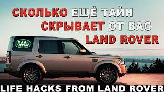 Land Rover - сделай сам