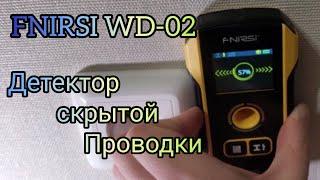 Детектор скрытой проводки  Fnirsi WD-02