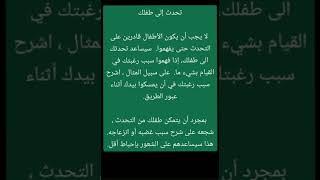 التعامل مع الطفل #العنيد | نصيحة رقم #١
