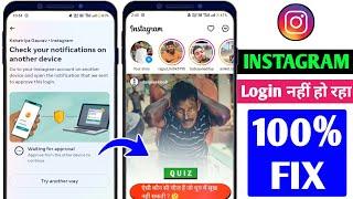 check your notification on another device instagram problem | waiting for approval instagram problem